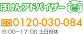 ほけんアドバイザー